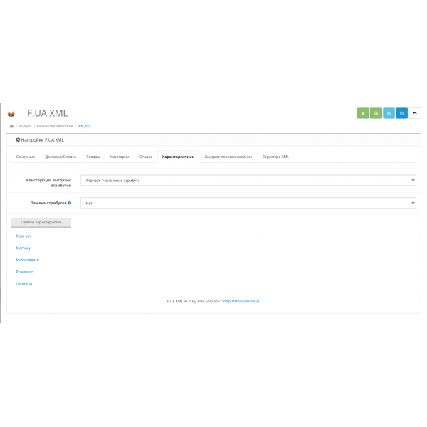 Модуль XML выгрузка товаров на F.UA для Opencart 2x [OCMOD]
