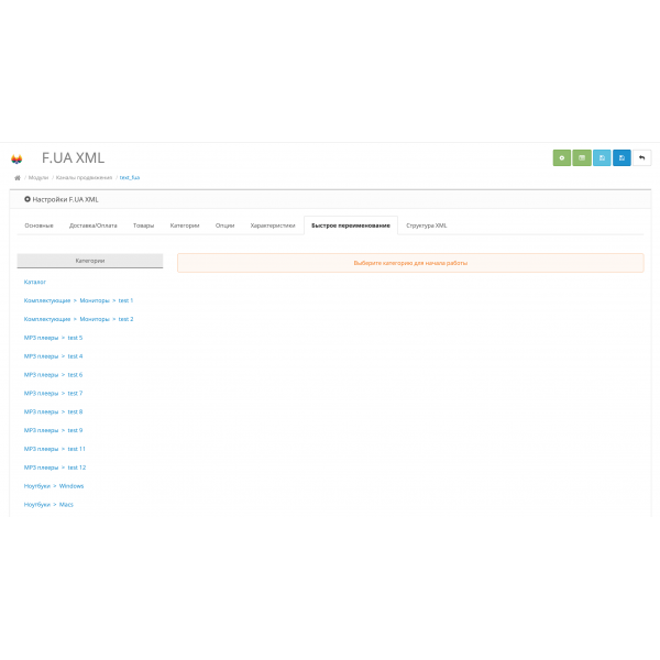 Модуль XML выгрузка товаров на F.UA для Opencart 2x [OCMOD]