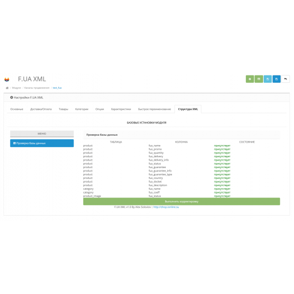 Модуль XML выгрузка товаров на F.UA для Opencart 2x [OCMOD]