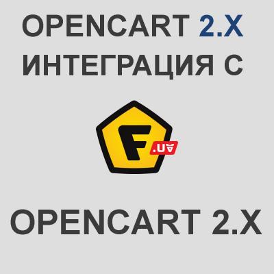Модуль XML выгрузка товаров на F.UA для Opencart 2x [OCMOD]