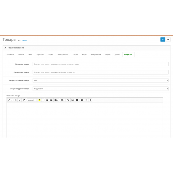 Модуль XML выгрузки товаров в  Google Merchant Center для Opencart 2x [OCMOD]