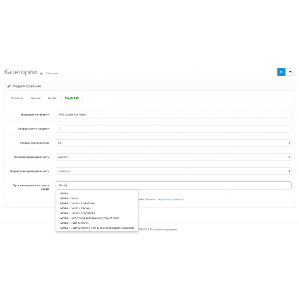 Модуль XML выгрузки товаров в  Google Merchant Center для Opencart 2x [OCMOD]