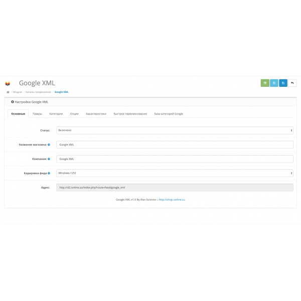 Модуль XML выгрузки товаров в  Google Merchant Center для Opencart 2x [OCMOD]