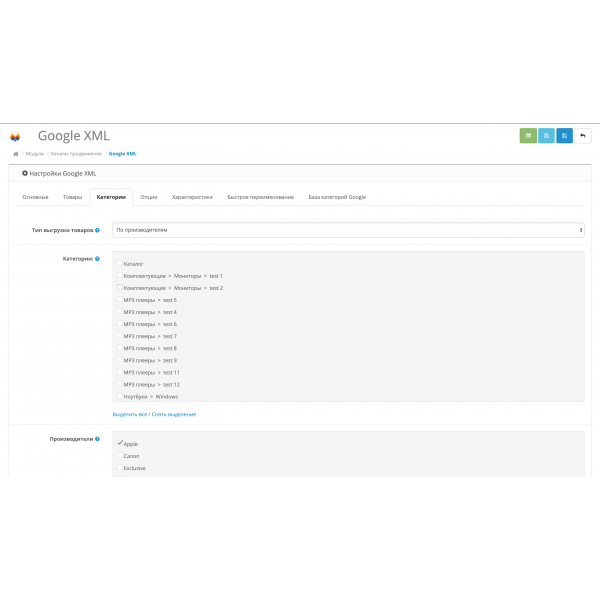Модуль XML выгрузки товаров в  Google Merchant Center для Opencart 2x [OCMOD]