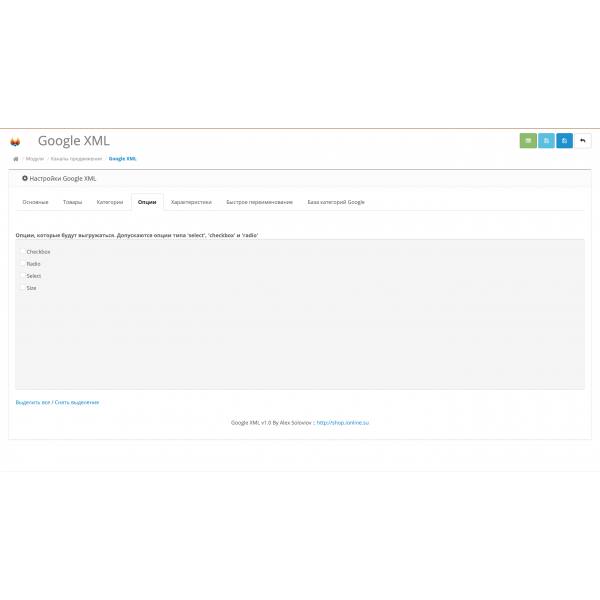 Модуль XML выгрузки товаров в  Google Merchant Center для Opencart 2x [OCMOD]