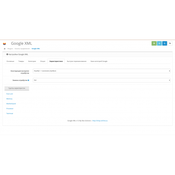 Модуль XML выгрузки товаров в  Google Merchant Center для Opencart 2x [OCMOD]