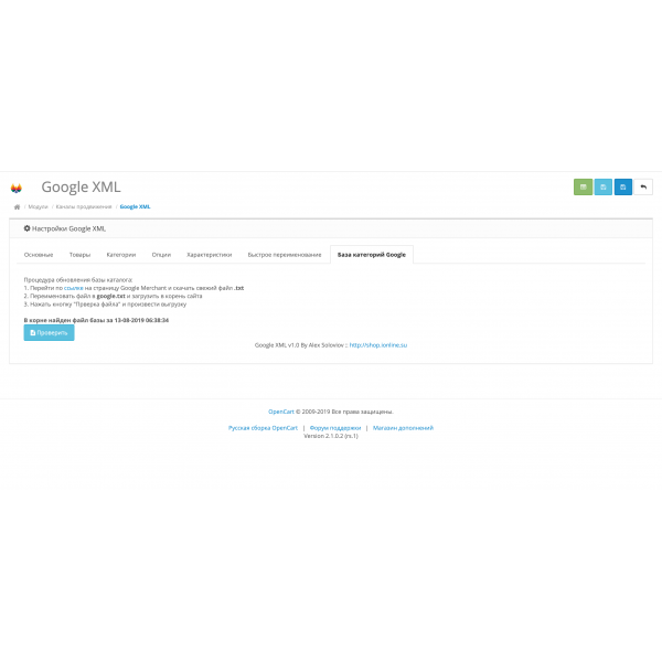 Модуль XML выгрузки товаров в  Google Merchant Center для Opencart 2x [OCMOD]