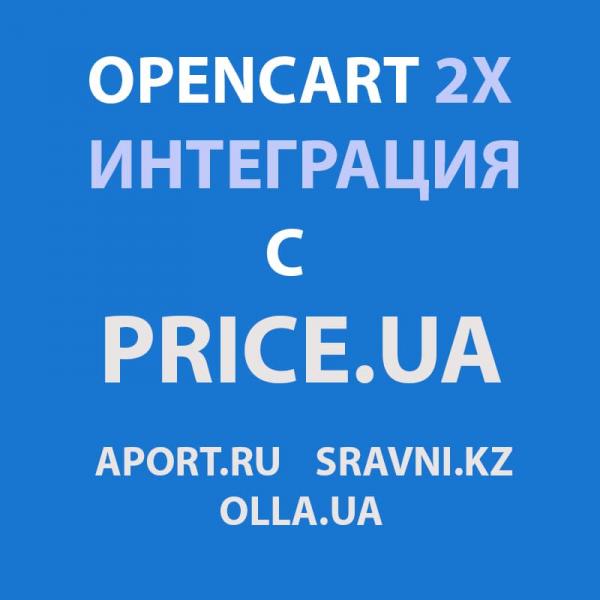 Модуль выгрузки товаров на Price.ua / Aport.ru / Sravni.kz / Olla.ua для Opencart 2.x [OCMOD]