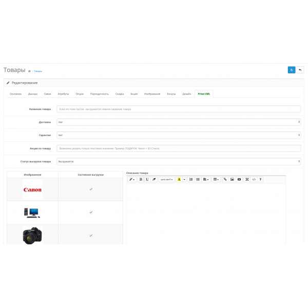 Модуль XML выгрузка товаров на Privat Market / Privat24 для Opencart 2x [OCMOD]