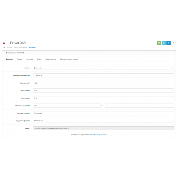 Модуль XML выгрузка товаров на Privat Market / Privat24 для Opencart 2x [OCMOD]