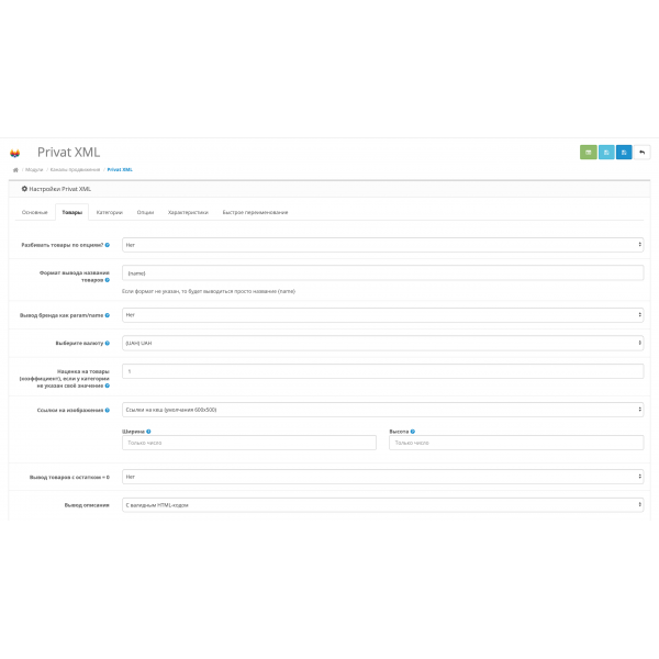 Модуль XML выгрузка товаров на Privat Market / Privat24 для Opencart 2x [OCMOD]