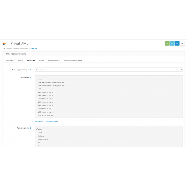 Модуль XML выгрузка товаров на Privat Market / Privat24 для Opencart 2x [OCMOD]