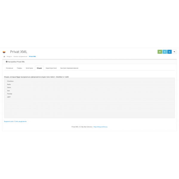 Модуль XML выгрузка товаров на Privat Market / Privat24 для Opencart 2x [OCMOD]