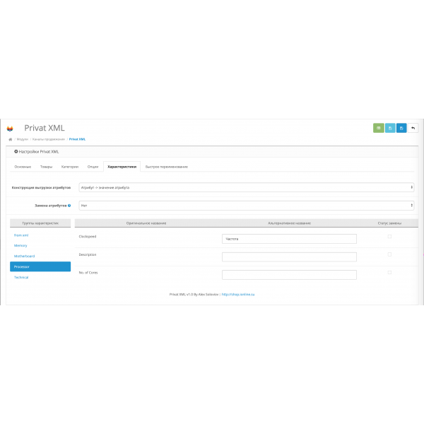 Модуль XML выгрузка товаров на Privat Market / Privat24 для Opencart 2x [OCMOD]