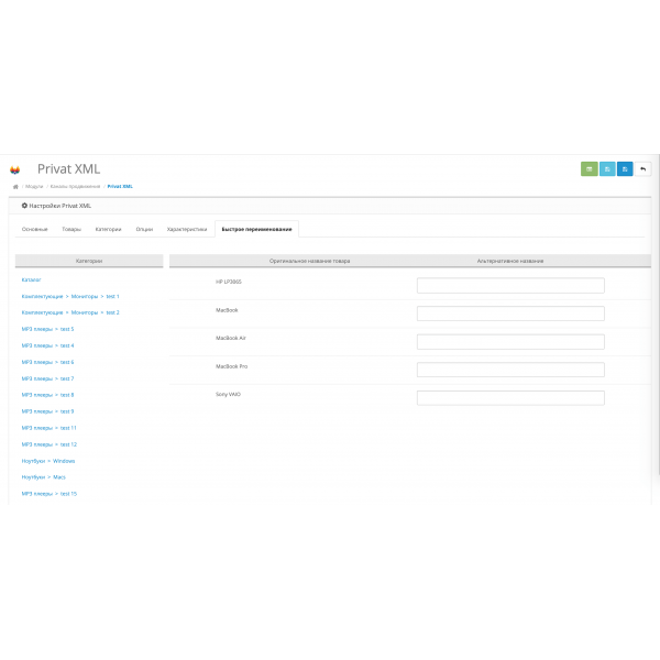 Модуль XML выгрузка товаров на Privat Market / Privat24 для Opencart 2x [OCMOD]