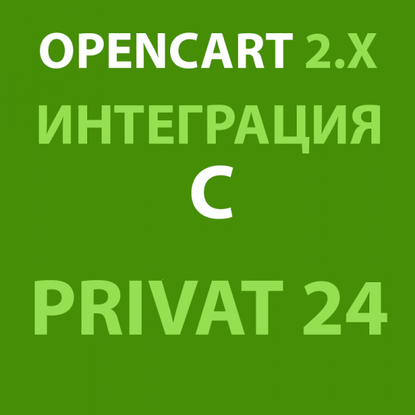 Модуль XML выгрузка товаров на Privat Market / Privat24 для Opencart 2x [OCMOD]