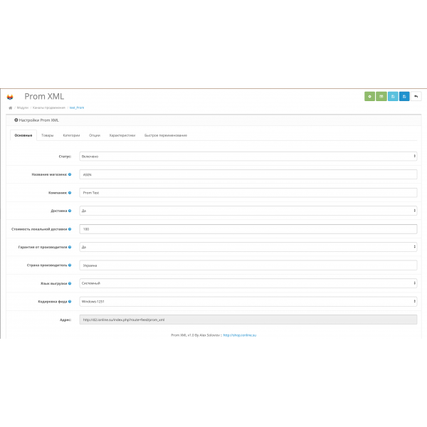 Модуль выгрузки товаров на Prom.ua / Deal.by / Satu.kz / Prom.md для Opencart 3.x [OCMOD]