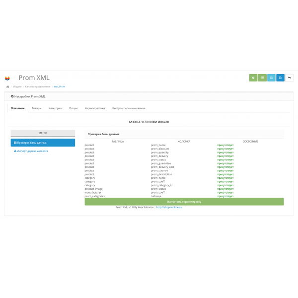 Модуль выгрузки товаров на Prom.ua / Deal.by / Satu.kz / Prom.md для Opencart 3.x [OCMOD]