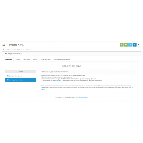 Модуль выгрузки товаров на Prom.ua / Deal.by / Satu.kz / Prom.md для Opencart 3.x [OCMOD]