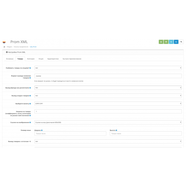 Модуль выгрузки товаров на Prom.ua / Deal.by / Satu.kz / Prom.md для Opencart 3.x [OCMOD]