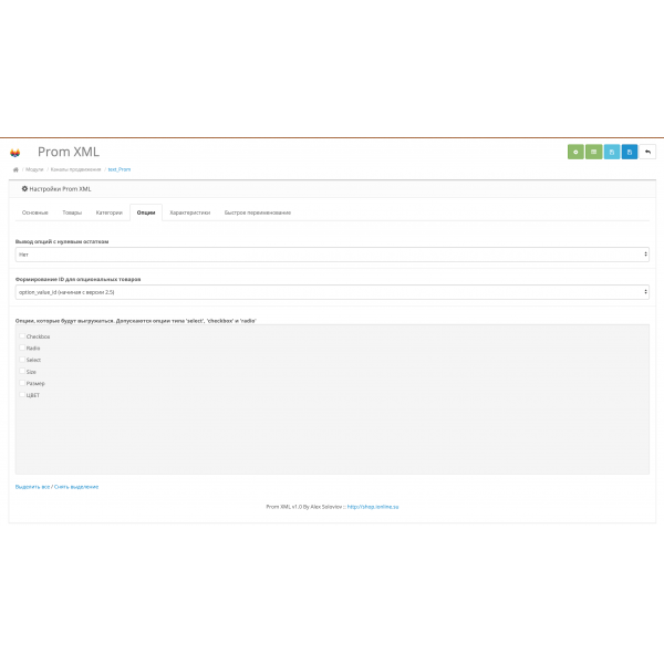 Модуль выгрузки товаров на Prom.ua / Deal.by / Satu.kz / Prom.md для Opencart 3.x [OCMOD]