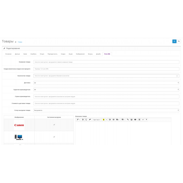 Модуль выгрузки товаров на Prom.ua / Deal.by / Satu.kz / Prom.md для Opencart 3.x [OCMOD]