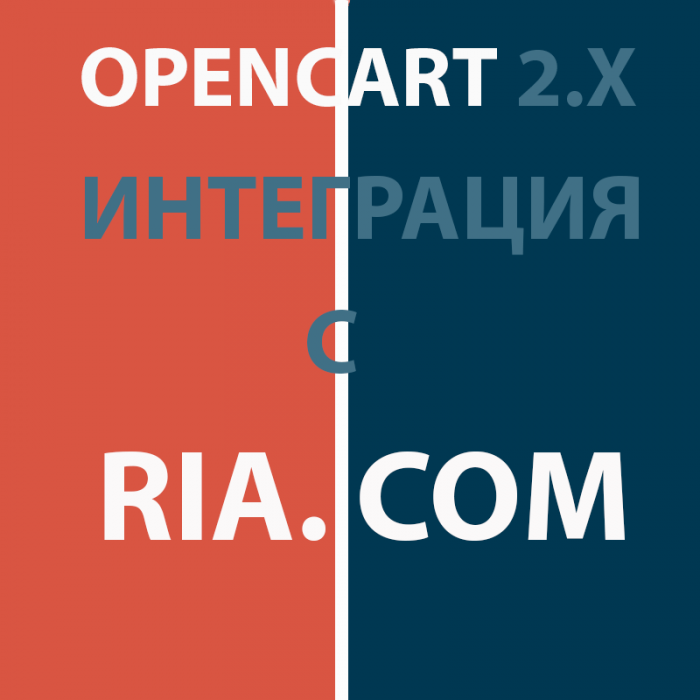 Модуль XML выгрузки товаров на Ria.com для Opencart 2.x [OCMOD]