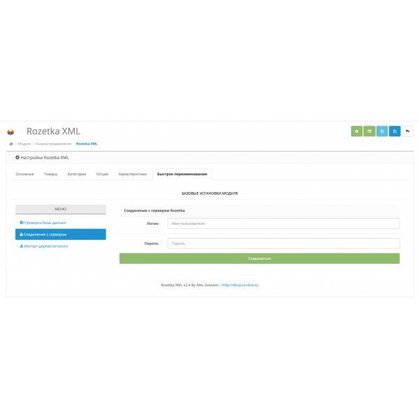 Модуль XML выгрузка товаров на Rozetka / Розетка для Opencart 2x [OCMOD]