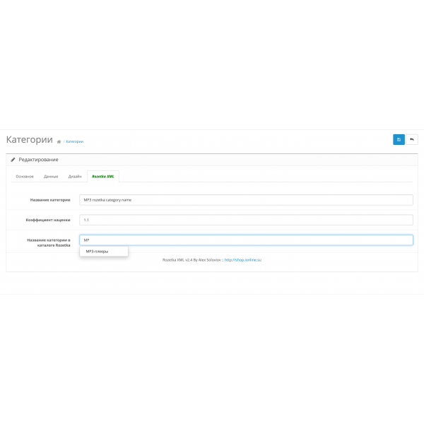 Модуль XML выгрузка товаров на Rozetka / Розетка для Opencart 2x [OCMOD]
