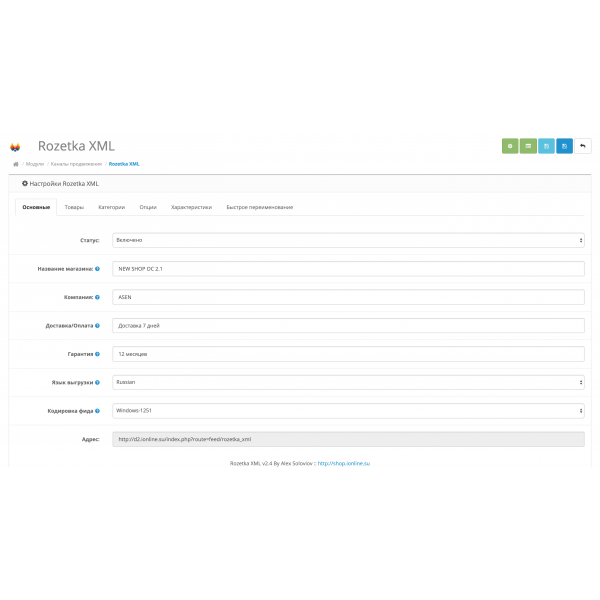 Модуль XML выгрузка товаров на Rozetka / Розетка для Opencart 2x [OCMOD]
