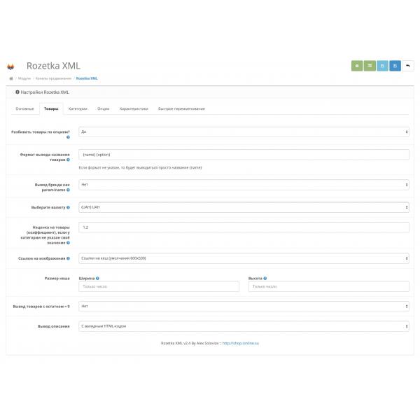 Модуль XML выгрузка товаров на Rozetka / Розетка для Opencart 2x [OCMOD]