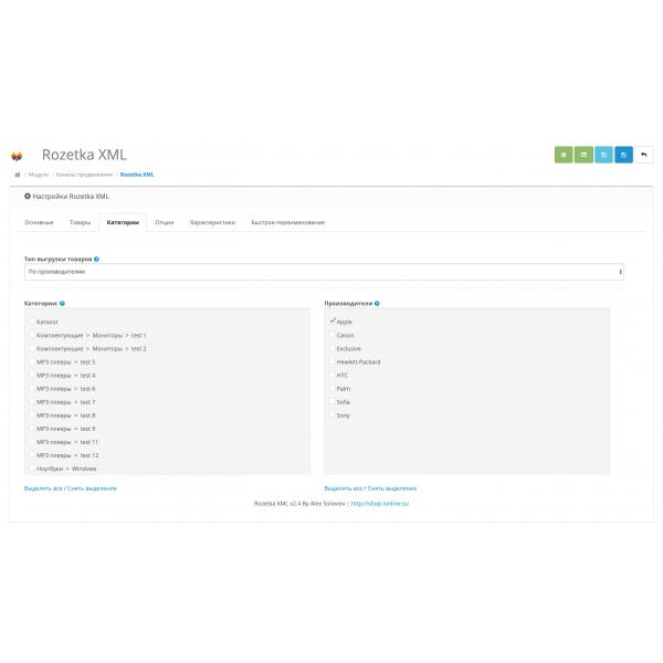Модуль XML выгрузка товаров на Rozetka / Розетка для Opencart 2x [OCMOD]
